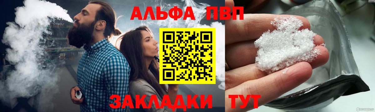 А ПВП  Альфа ПВП Соль  Вход с VPN  Alfa_PVP Соль  Alpha-PVP СК КРИС  Каменка 