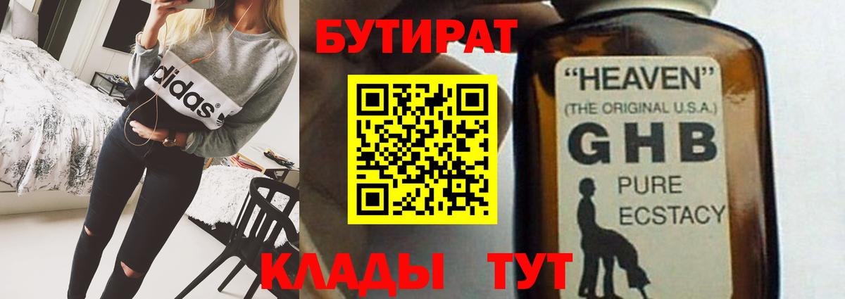 Бутират буратино  Вход с VPN  Каменка 
