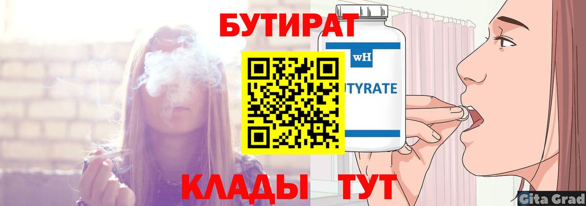 БУТИРАТ Butirat Каменка