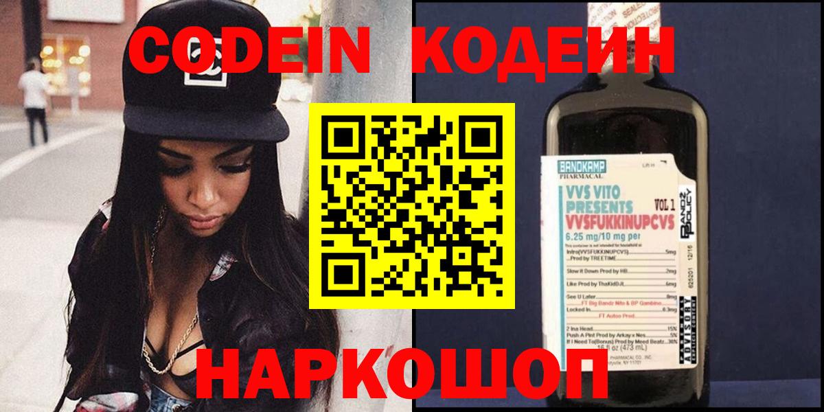 Каменка  даркнет сайт  Кодеиновый сироп Lean напиток Lean (лин)  Вход с VPN  Кодеин напиток Lean (лин) 