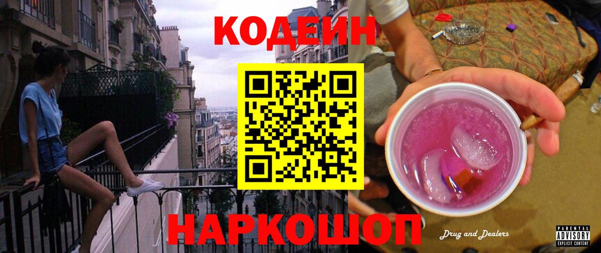 Кодеин Purple Drank  Кодеин напиток Lean (лин)  Каменка 