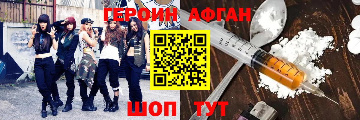 ГЕРОИН Heroin  Каменка 