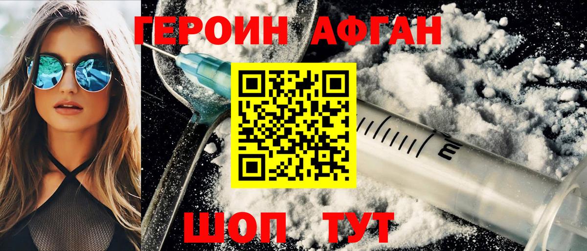 Героин хмурый Каменка