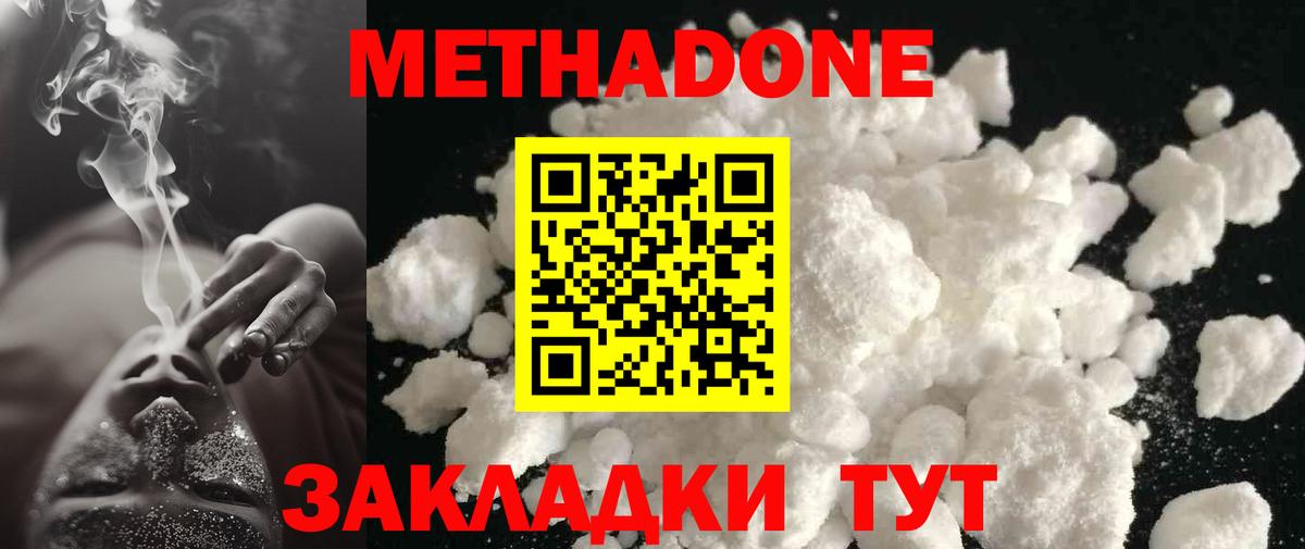 Метадон белоснежный  Метадон белоснежный  Каменка  Вход с VPN 