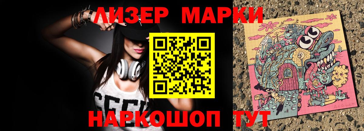 Марки 25I-NBOMe 1500мкг Каменка
